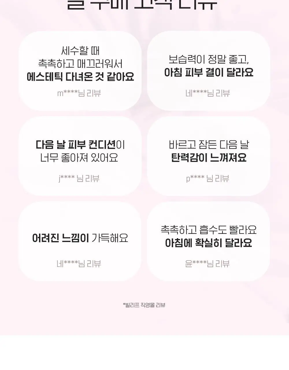 [저속노화템] 빌리프 슈퍼나이츠 리제너레이팅 나이트 마스크 75ml/30ml 기획(+50ml 추가 증정)/단품 상세페이지 9